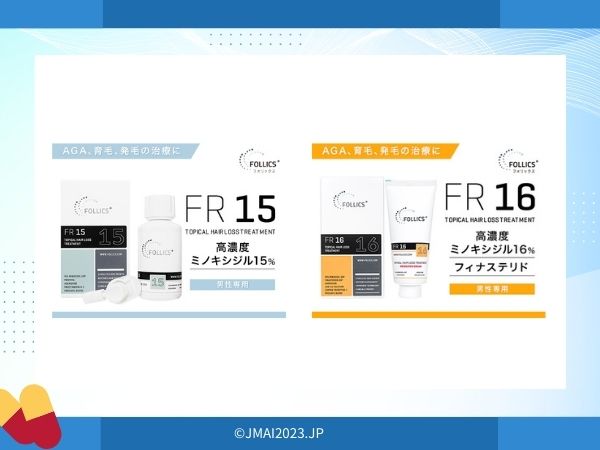 フォリックス 通販最安値購入【FR15・FR16ベストプライス&どれがいいか紹介】
