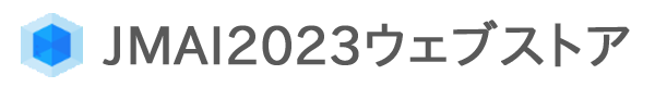 JMAI2023ウェブストア